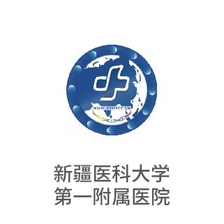 新疆医科大学第一隶属医院